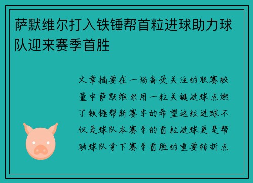 萨默维尔打入铁锤帮首粒进球助力球队迎来赛季首胜 萨默维尔打入铁锤帮首粒进球助力球队迎来赛季首胜