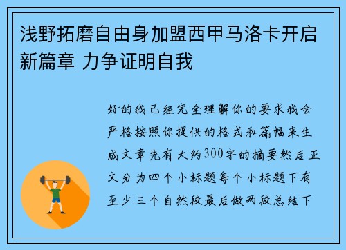 浅野拓磨自由身加盟西甲马洛卡开启新篇章 力争证明自我 浅野拓磨自由身加盟西甲马洛卡开启新篇章 力争证明自我