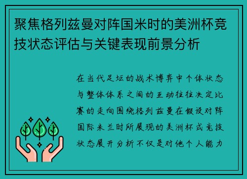 聚焦格列兹曼对阵国米时的美洲杯竞技状态评估与关键表现前景分析 聚焦格列兹曼对阵国米时的美洲杯竞技状态评估与关键表现前景分析